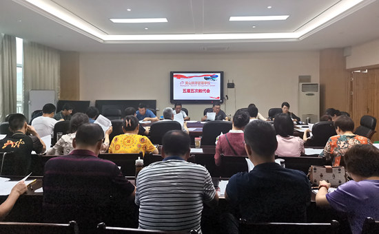 黃山旅游管理學(xué)校召開第五屆教職工代表大會第五次會議