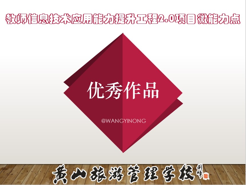 技術(shù)支持的測驗與練習優(yōu)秀作品（１）
