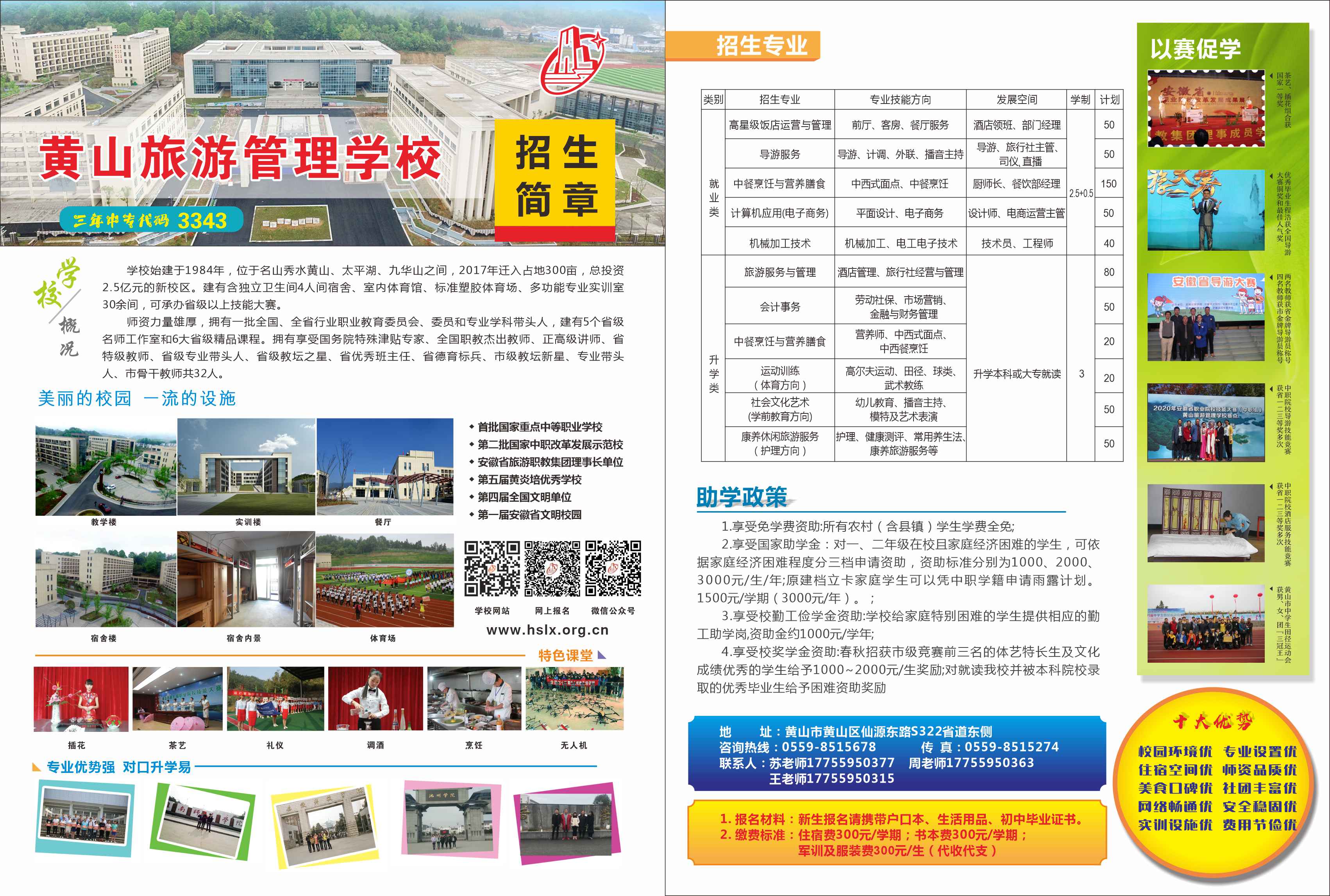 黃山旅游管理學(xué)校秋季招生開始啦！