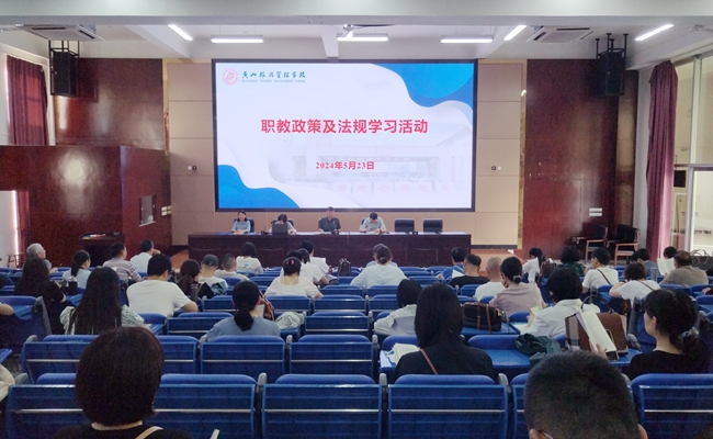 黃山旅游管理學(xué)校開展職業(yè)教育方針政策及法律法規(guī)學(xué)習(xí)活動(dòng)
