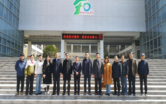 桐城市人大常委會調(diào)研組赴黃山旅游管理學校考察法治宣傳教育工作