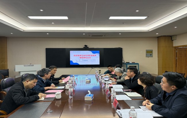安徽工業(yè)經(jīng)濟職業(yè)技術(shù)學院蒞臨我校進行高職合作辦學交流