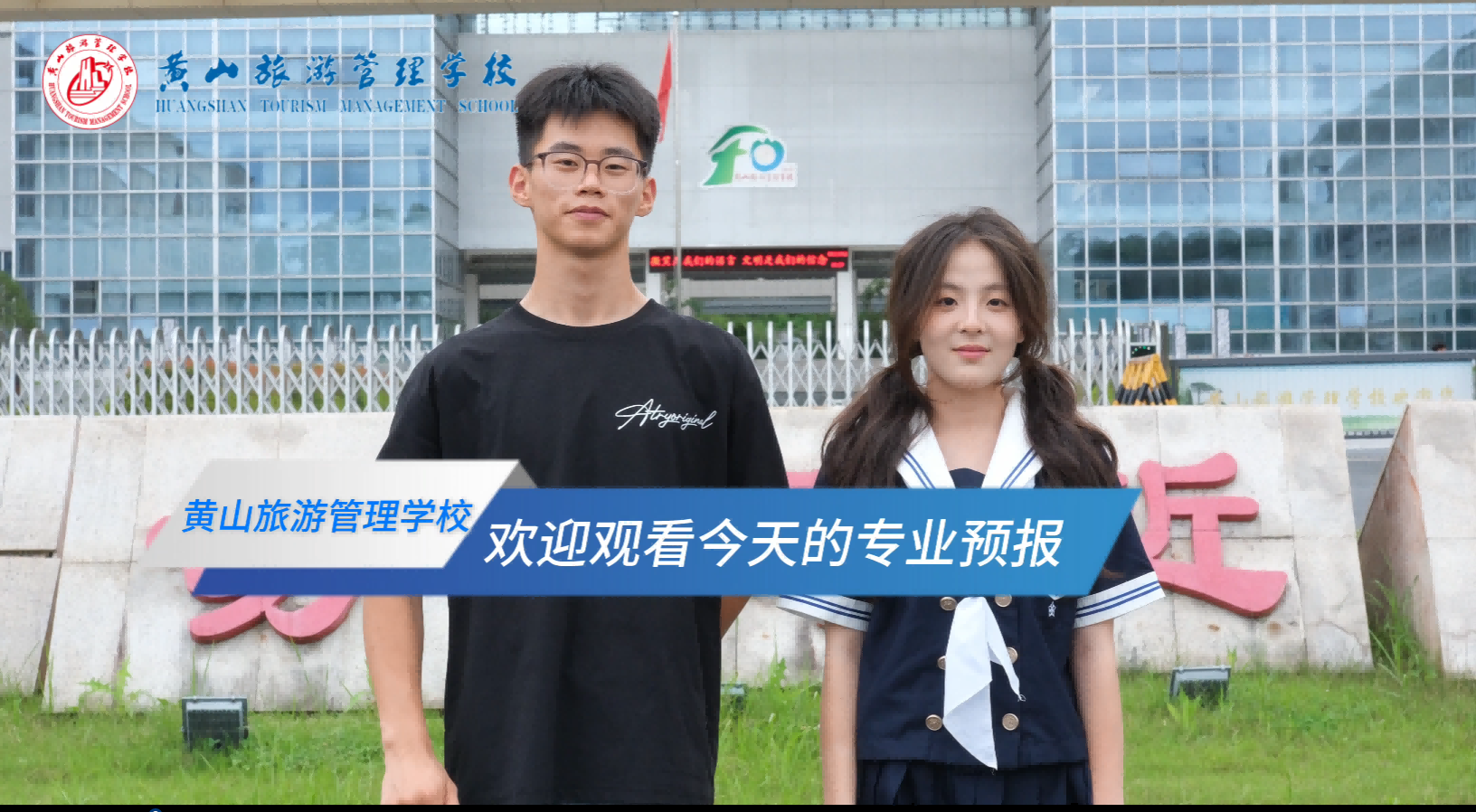 【黃山區(qū)·未來(lái)職業(yè)氣象預(yù)報(bào)】緊急播報(bào)！黃山旅游管理學(xué)校，未來(lái)72小時(shí)：高技能人才需求持續(xù)升溫，“好工作”指數(shù)爆表！